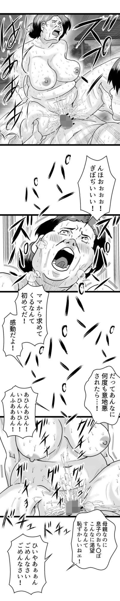 「マンモーニ！〜湯けむり温泉の夜、ママの理性を僕が壊してやった！〜」タテヨミ版 - サンプル画像 2