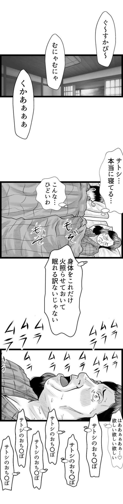 「マンモーニ！〜湯けむり温泉の夜、ママの理性を僕が壊してやった！〜」タテヨミ版 - サンプル画像 3