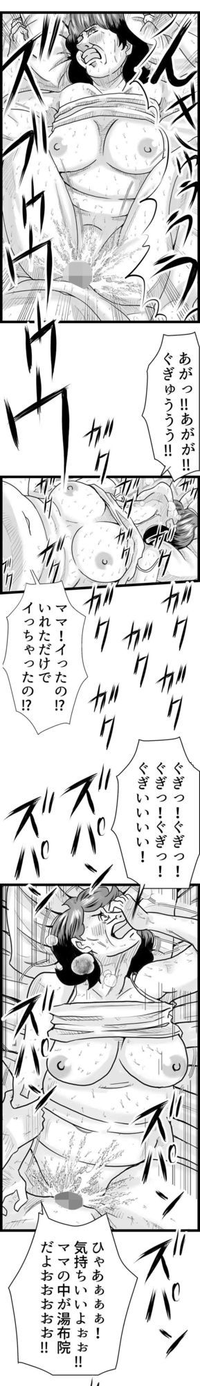 「マンモーニ！〜湯けむり温泉の夜、ママの理性を僕が壊してやった！〜」タテヨミ版 - サンプル画像 4