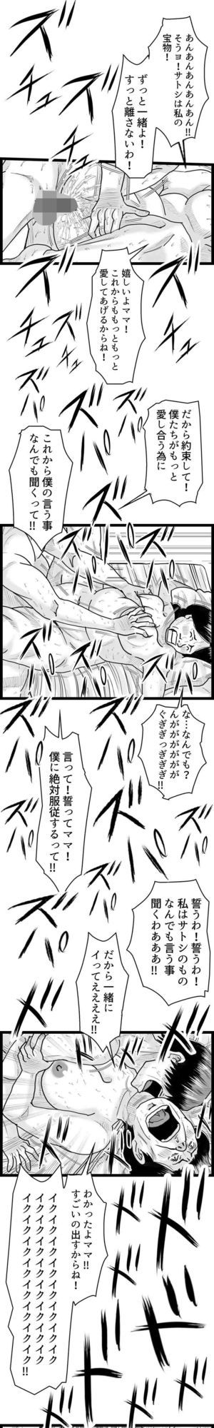 「マンモーニ！〜湯けむり温泉の夜、ママの理性を僕が壊してやった！〜」タテヨミ版 - サンプル画像 5