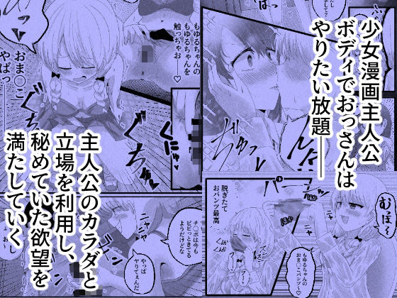 少女漫画主人公♀と入れ替わったモブおじ、少女漫画をぶっ壊す - サンプル画像 3