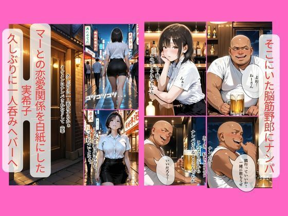 30代人妻調教ラブストーリーVol.4｜泥●SEX - サンプル画像 1