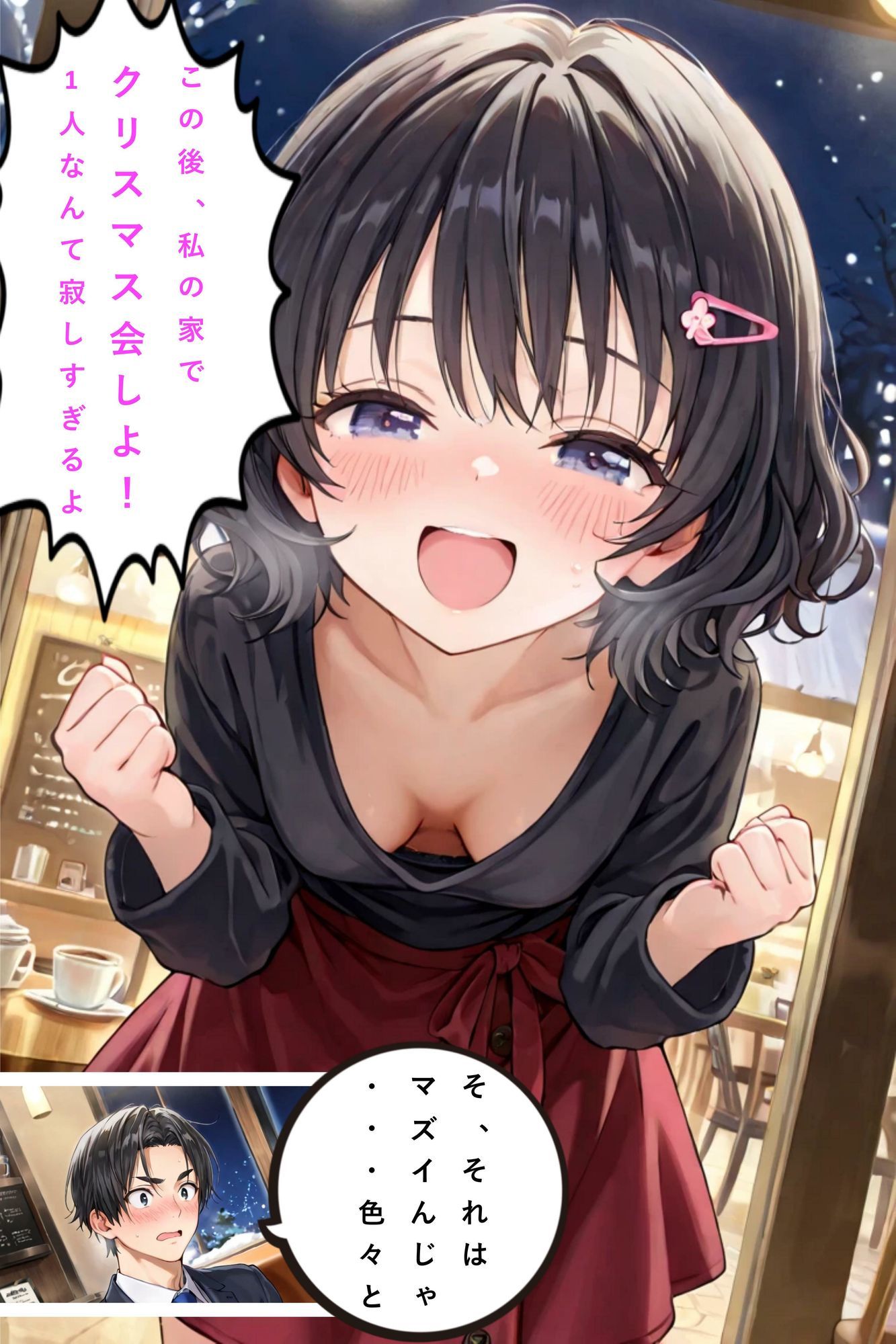 クリスマスプレゼントは元教え子の処女でした - サンプル画像 3