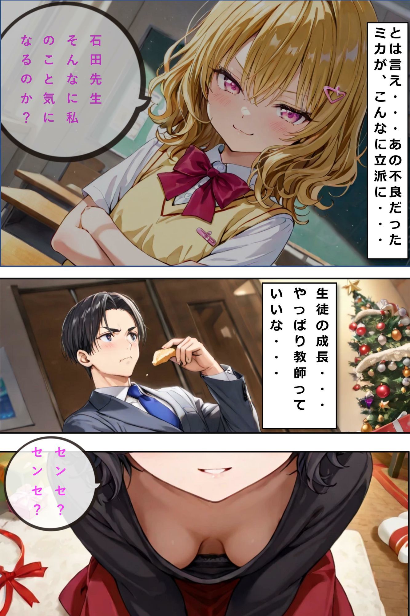 クリスマスプレゼントは元教え子の処女でした - サンプル画像 4