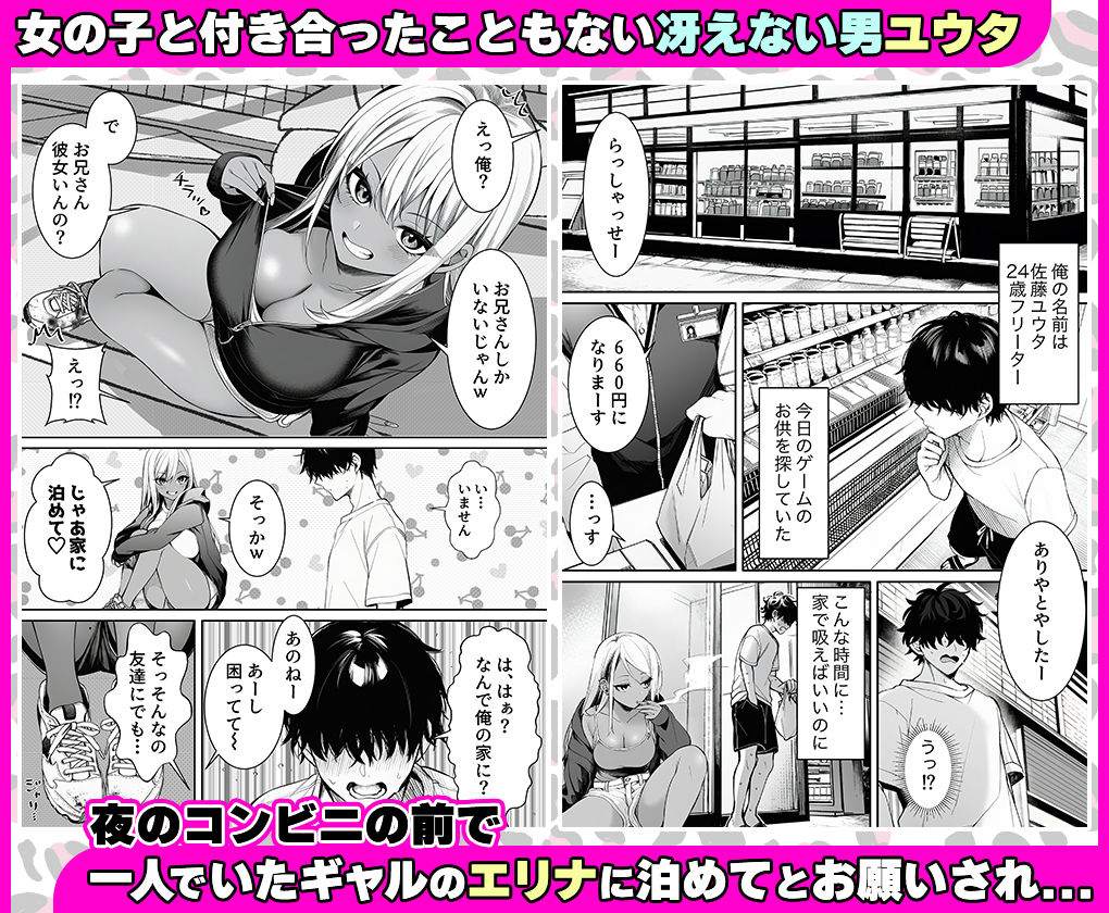 深夜コンビニで声をかけてきた黒ギャルが、図々しく家に居座ってきたけど最高だった件。 - サンプル画像 1