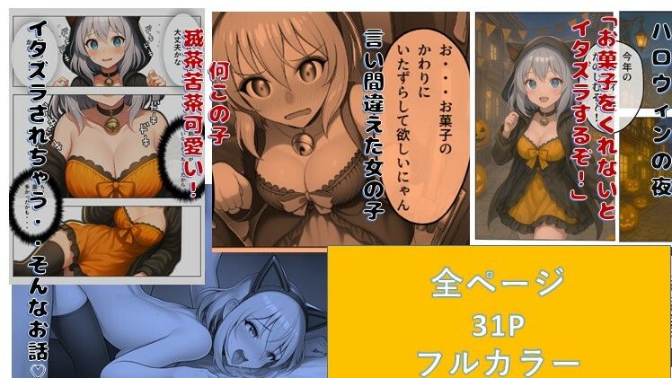 ハロウィンの夜に発情した小娘に分からせ中〇し！犯〇てくれなきゃ悪戯するぞ！ - サンプル画像 1