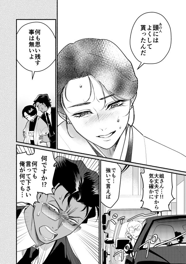 憑りつかれた男-幹部はどうしても部下に抱かれたい- - サンプル画像 3