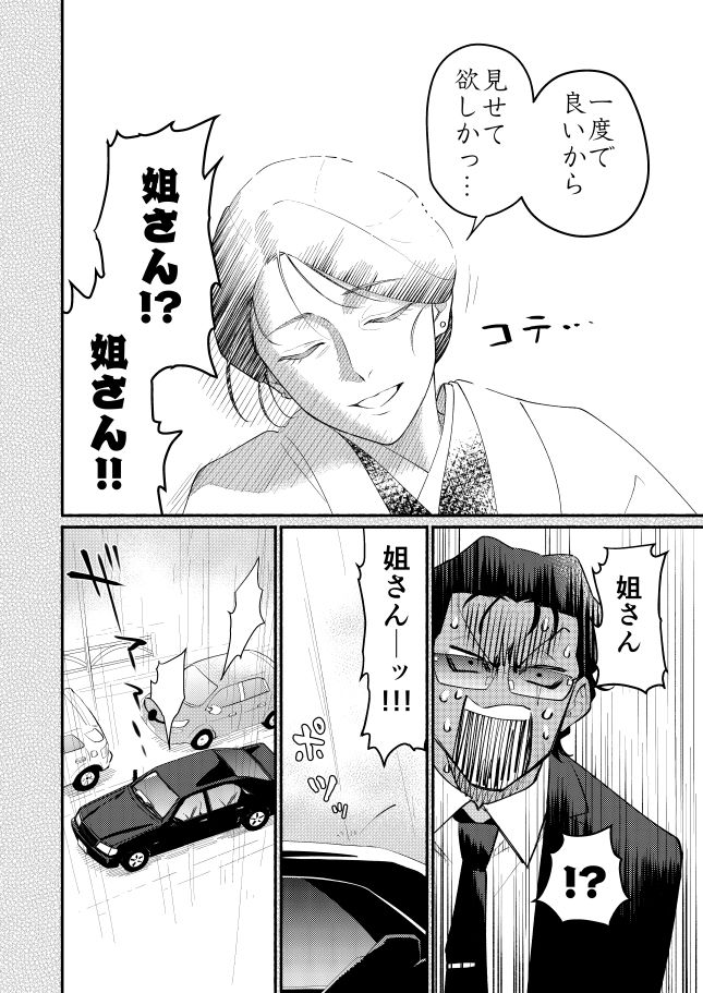 憑りつかれた男-幹部はどうしても部下に抱かれたい- - サンプル画像 5