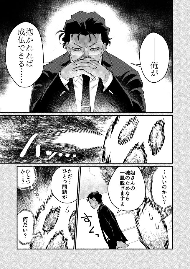 憑りつかれた男-幹部はどうしても部下に抱かれたい- - サンプル画像 7