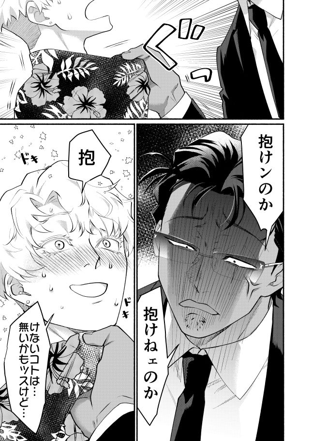 憑りつかれた男-幹部はどうしても部下に抱かれたい- - サンプル画像 8