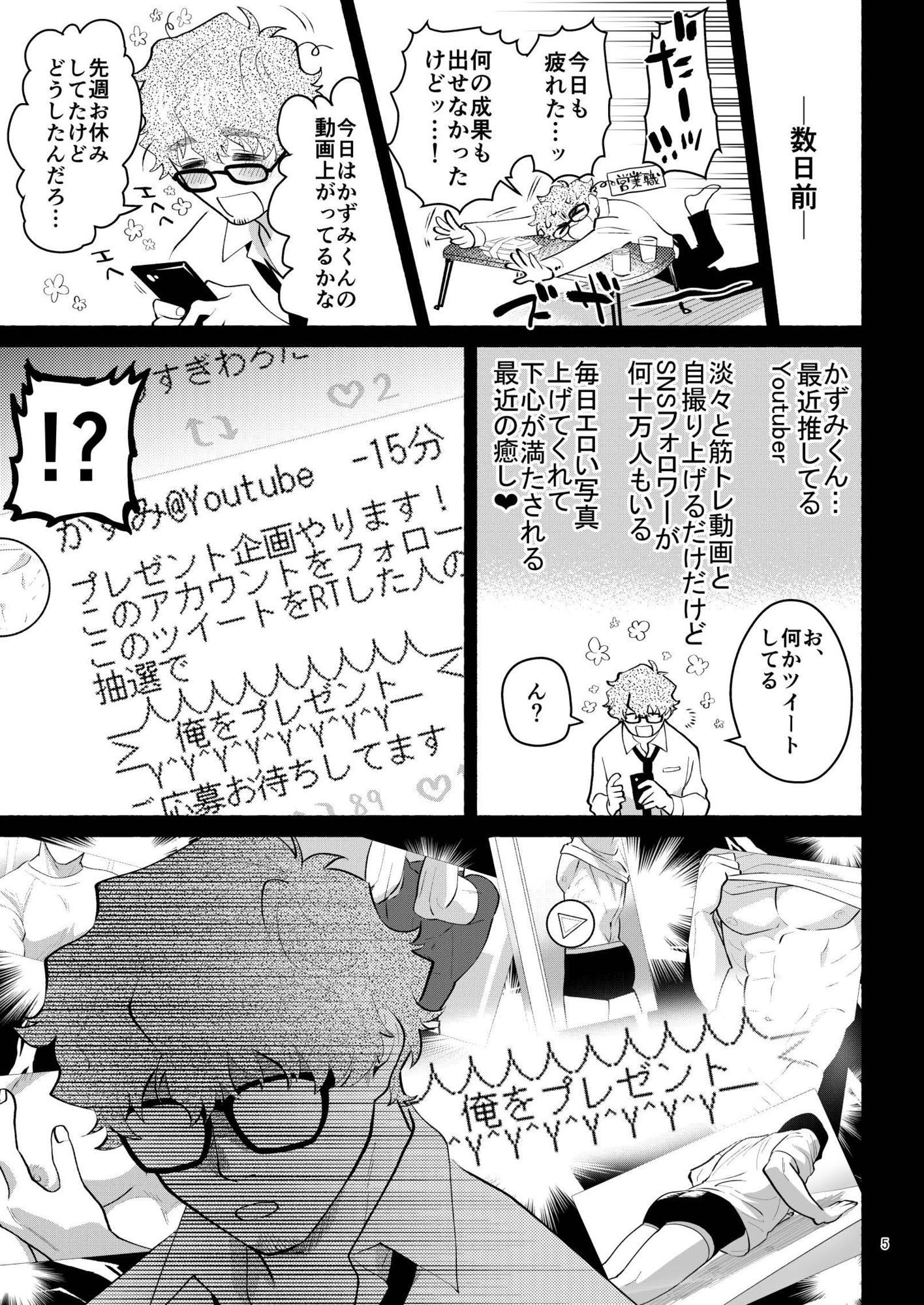 抽選でかずみくん当たりました。 - サンプル画像 2