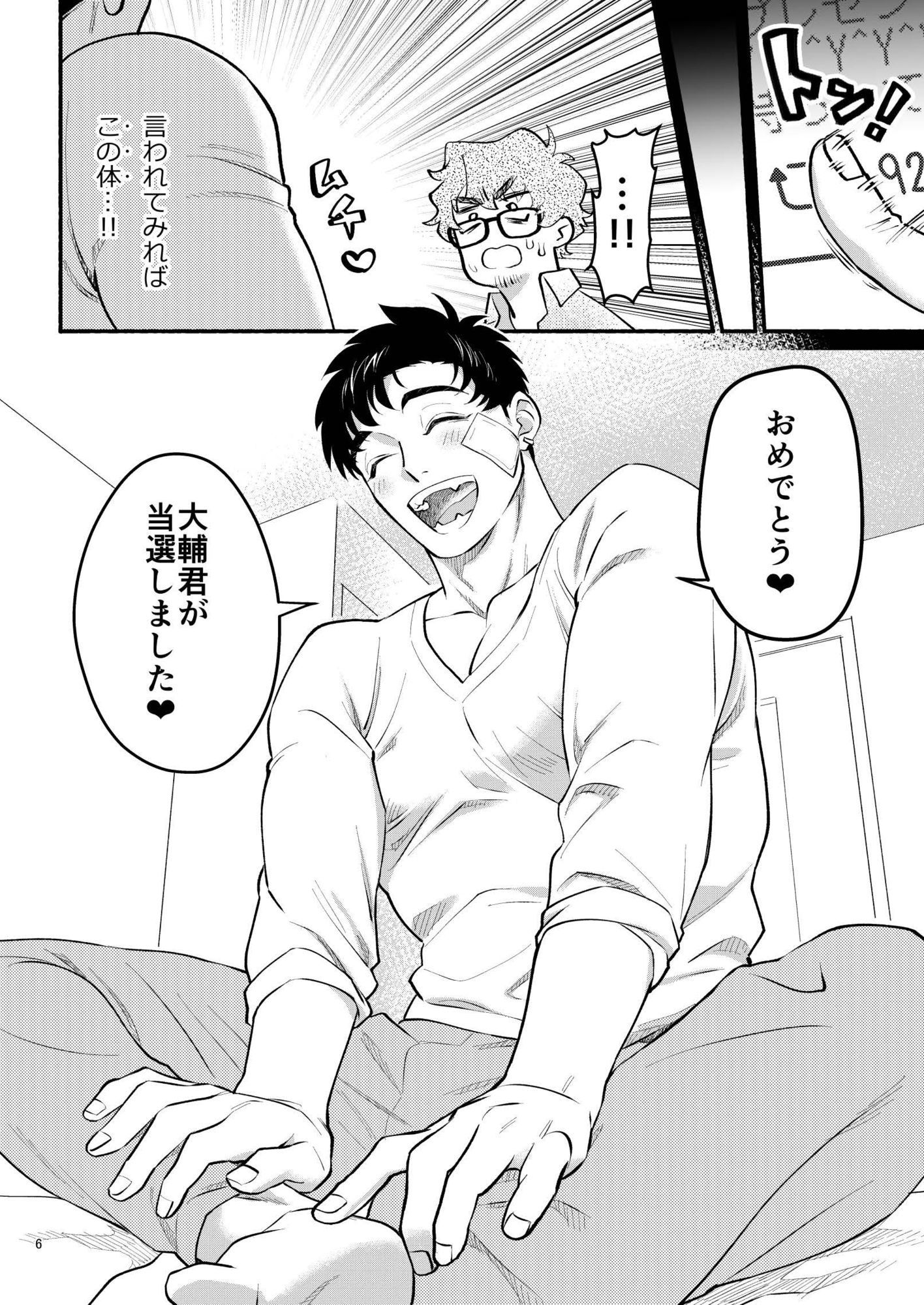 抽選でかずみくん当たりました。 - サンプル画像 3