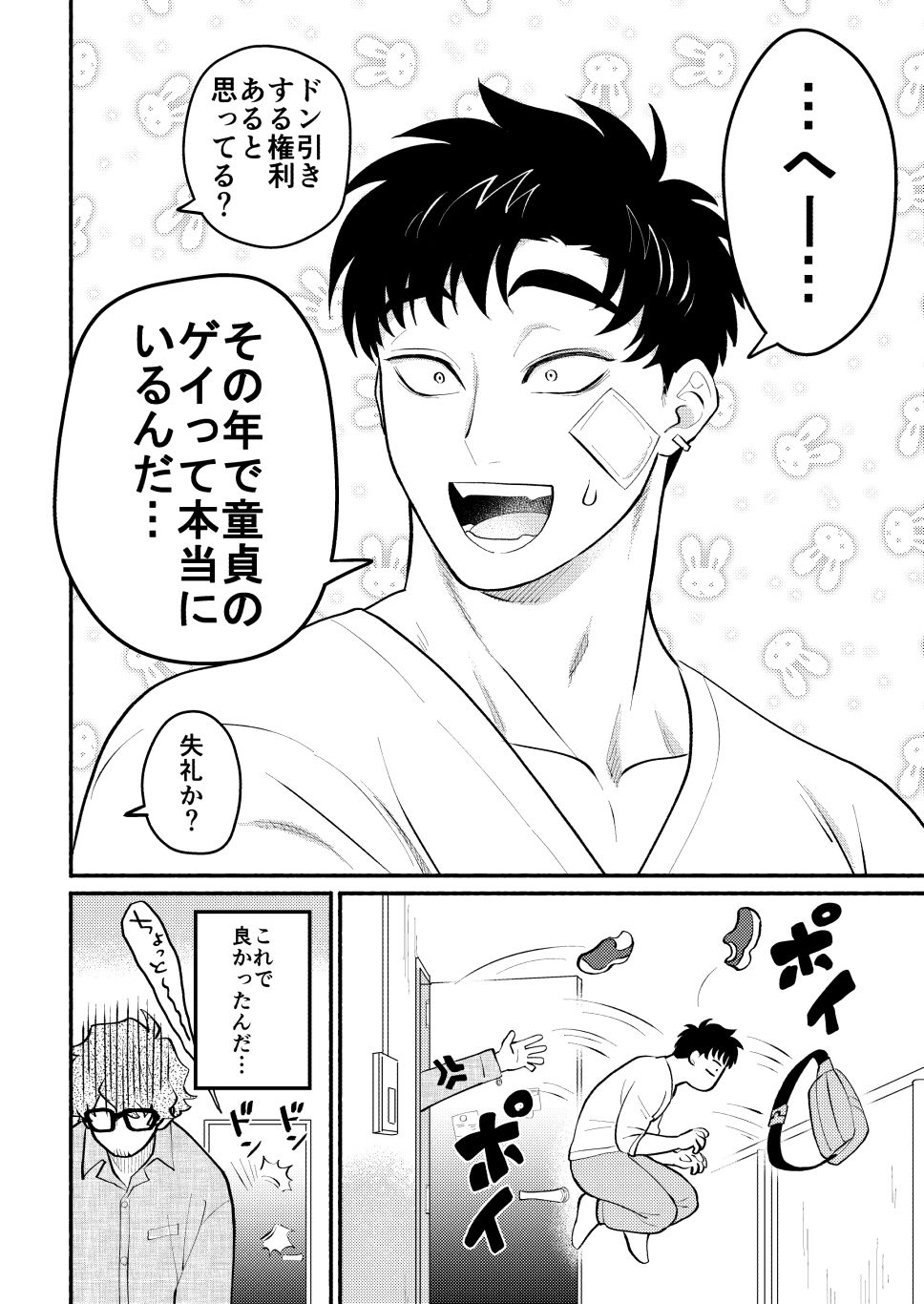 かずみくんと付き合っています。【続編総集編】 - サンプル画像 1