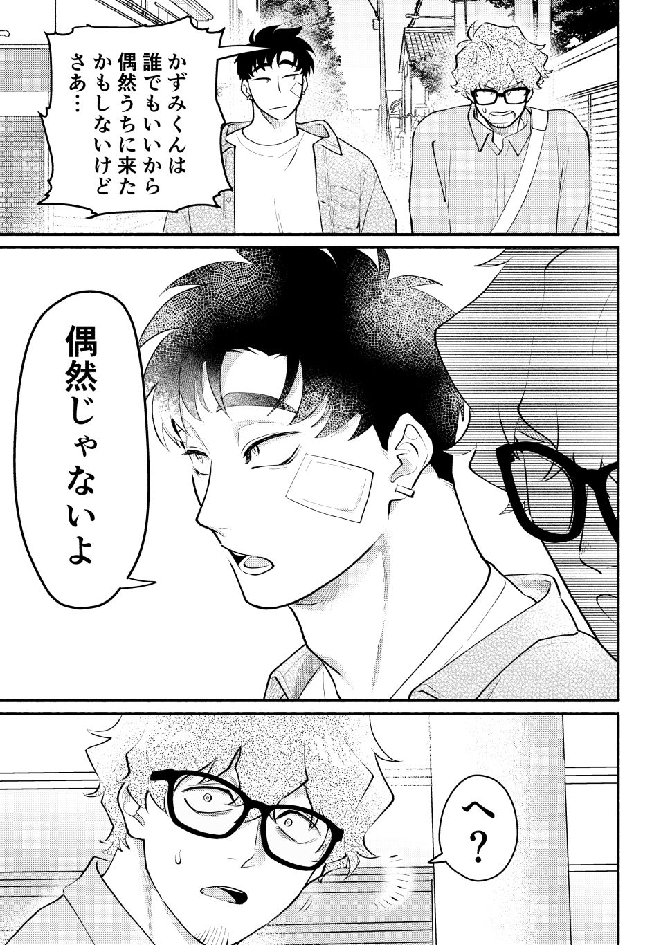 かずみくんと付き合っています。【続編総集編】 - サンプル画像 2