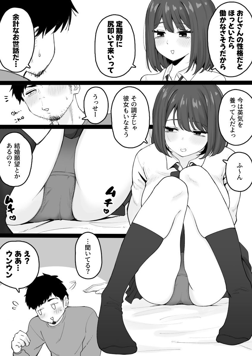 姪っ子が寝ている間にいたずらしちゃう話 - サンプル画像 2