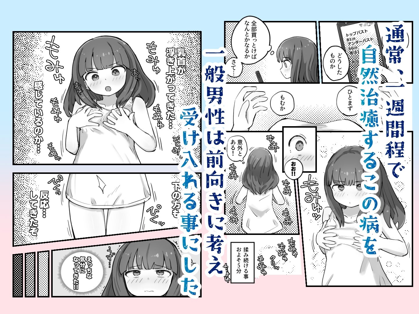 朝起きたら女の子になっていた一般男性 - サンプル画像 2