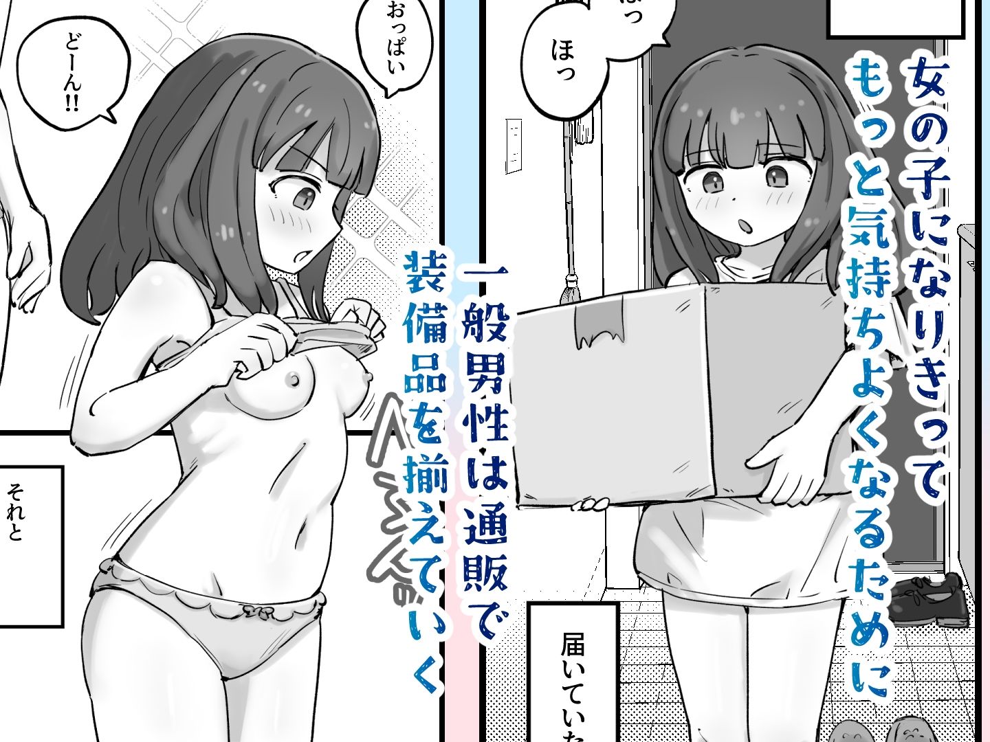 朝起きたら女の子になっていた一般男性 - サンプル画像 4