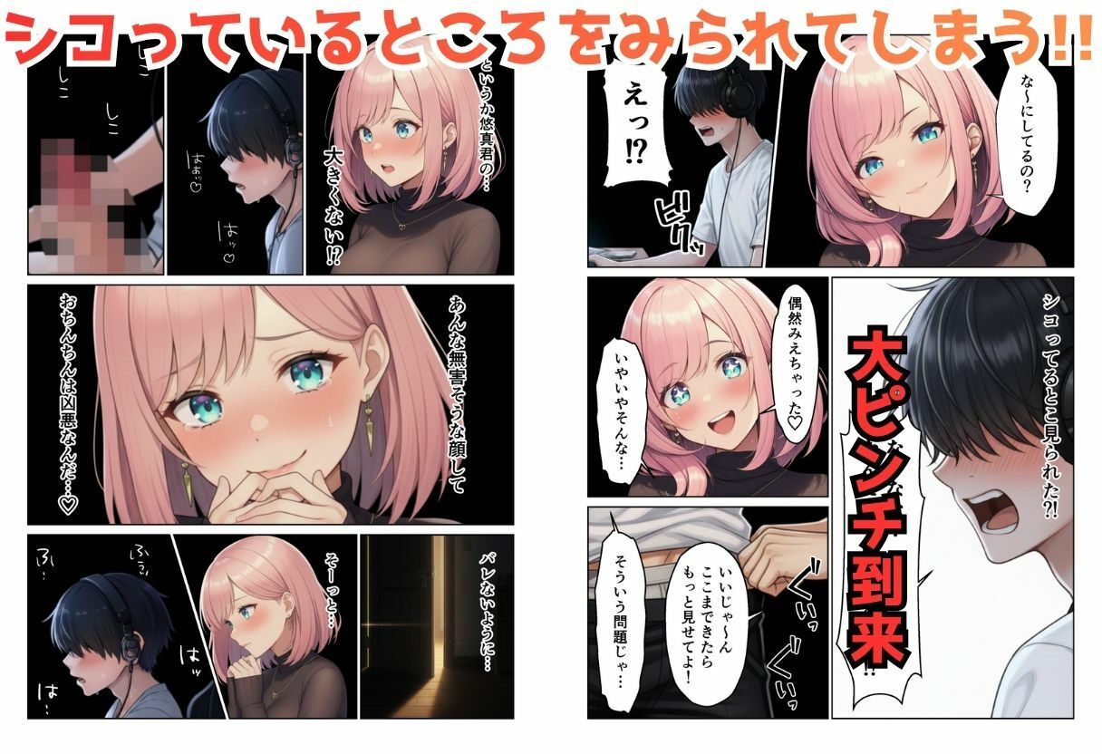 見られて始まるハーレムデイズ ハーレムシェアハウス - サンプル画像 3