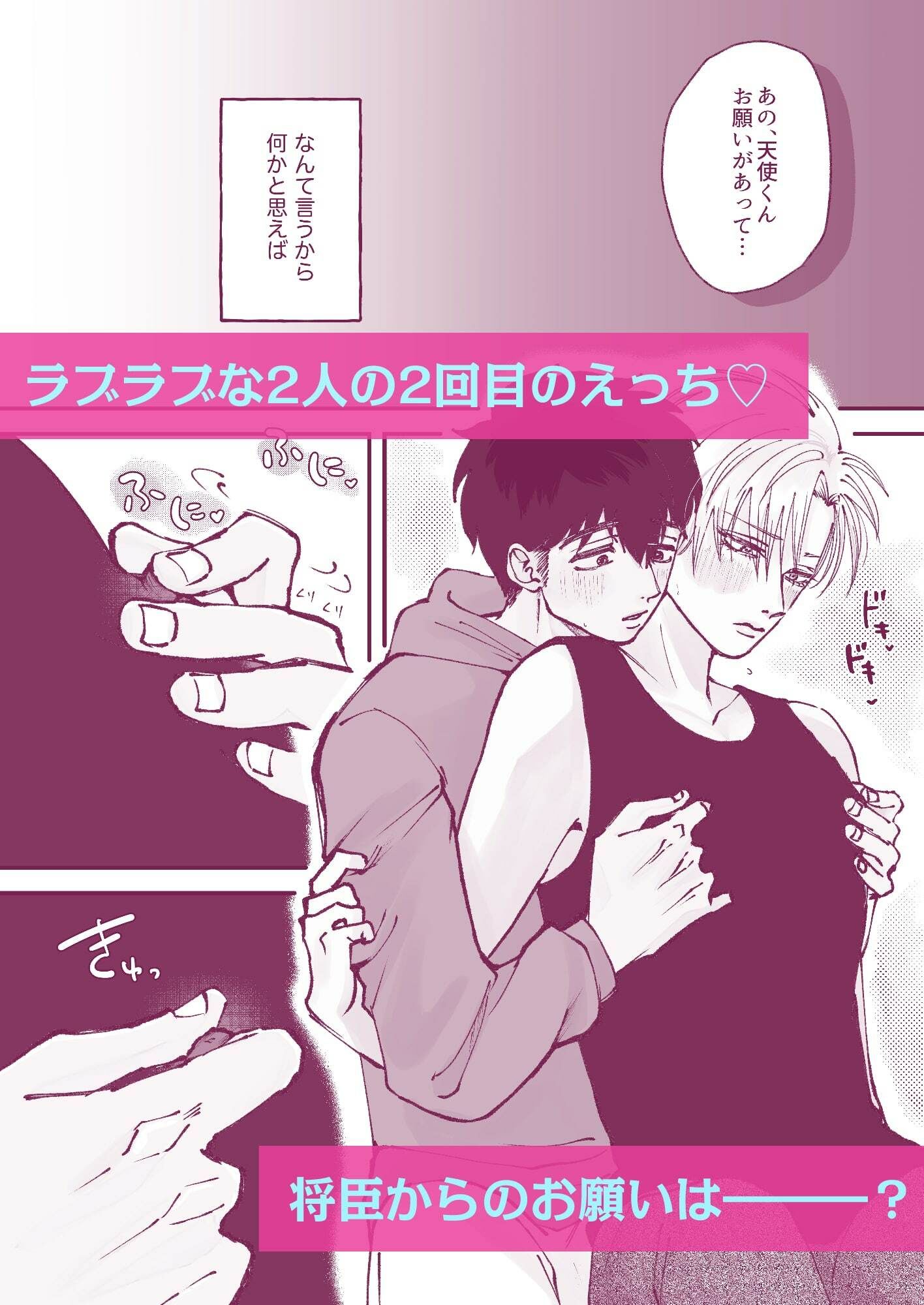 なんでも許してくれる天使くん〜乳首責め編〜 - サンプル画像 2