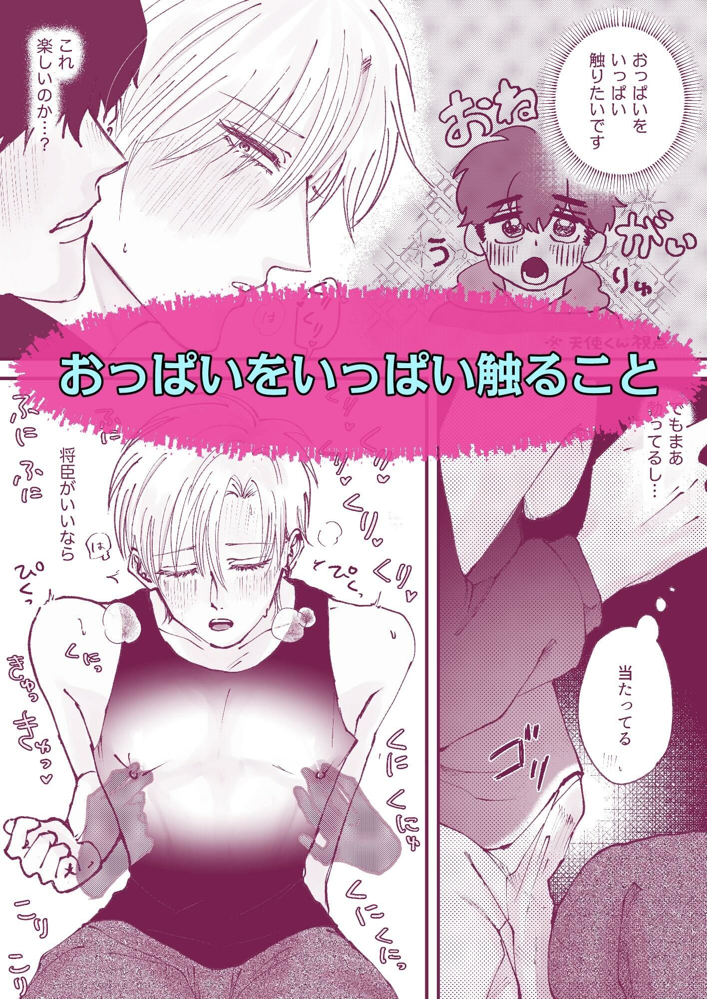 なんでも許してくれる天使くん〜乳首責め編〜 - サンプル画像 3