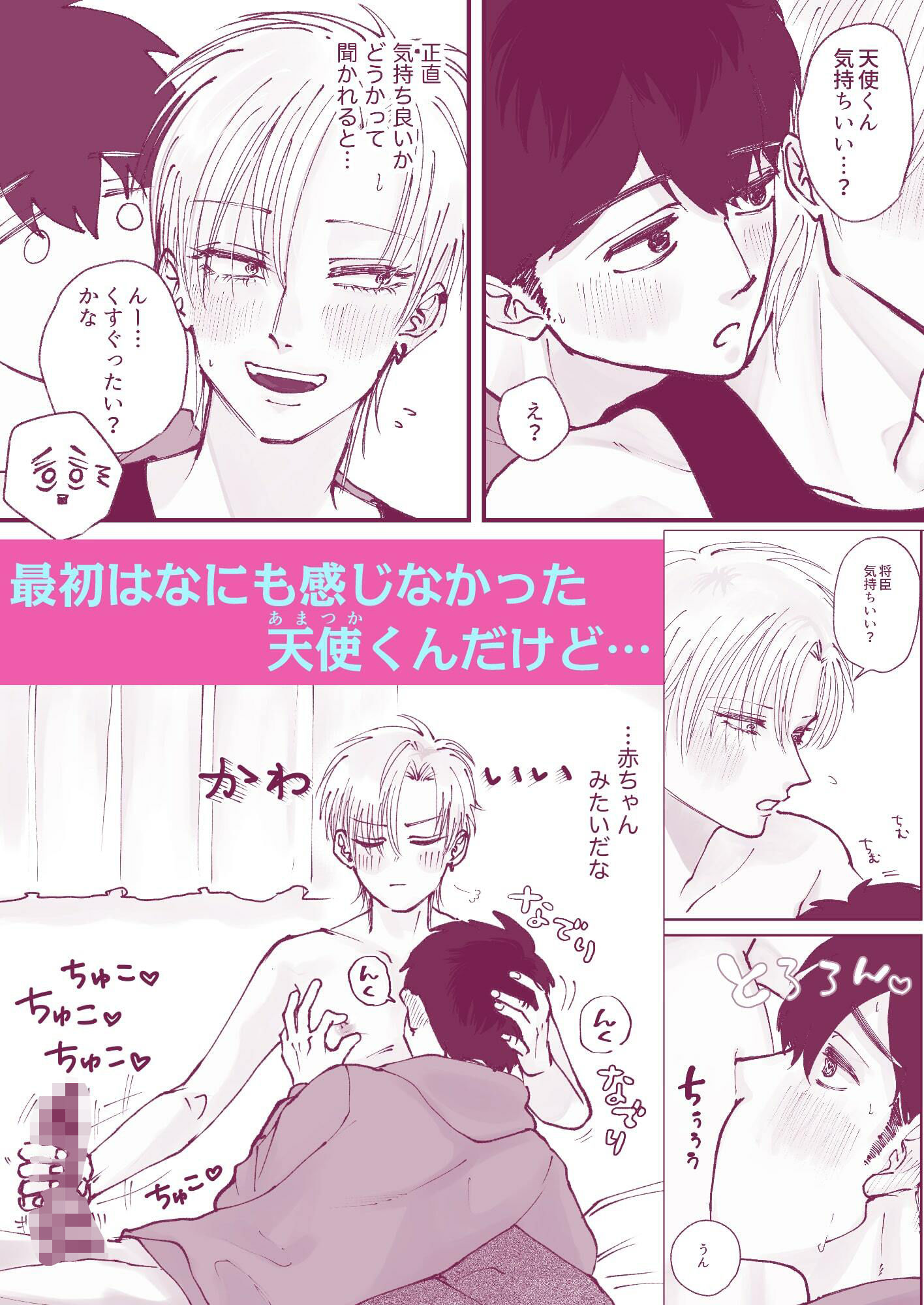 なんでも許してくれる天使くん〜乳首責め編〜 - サンプル画像 4