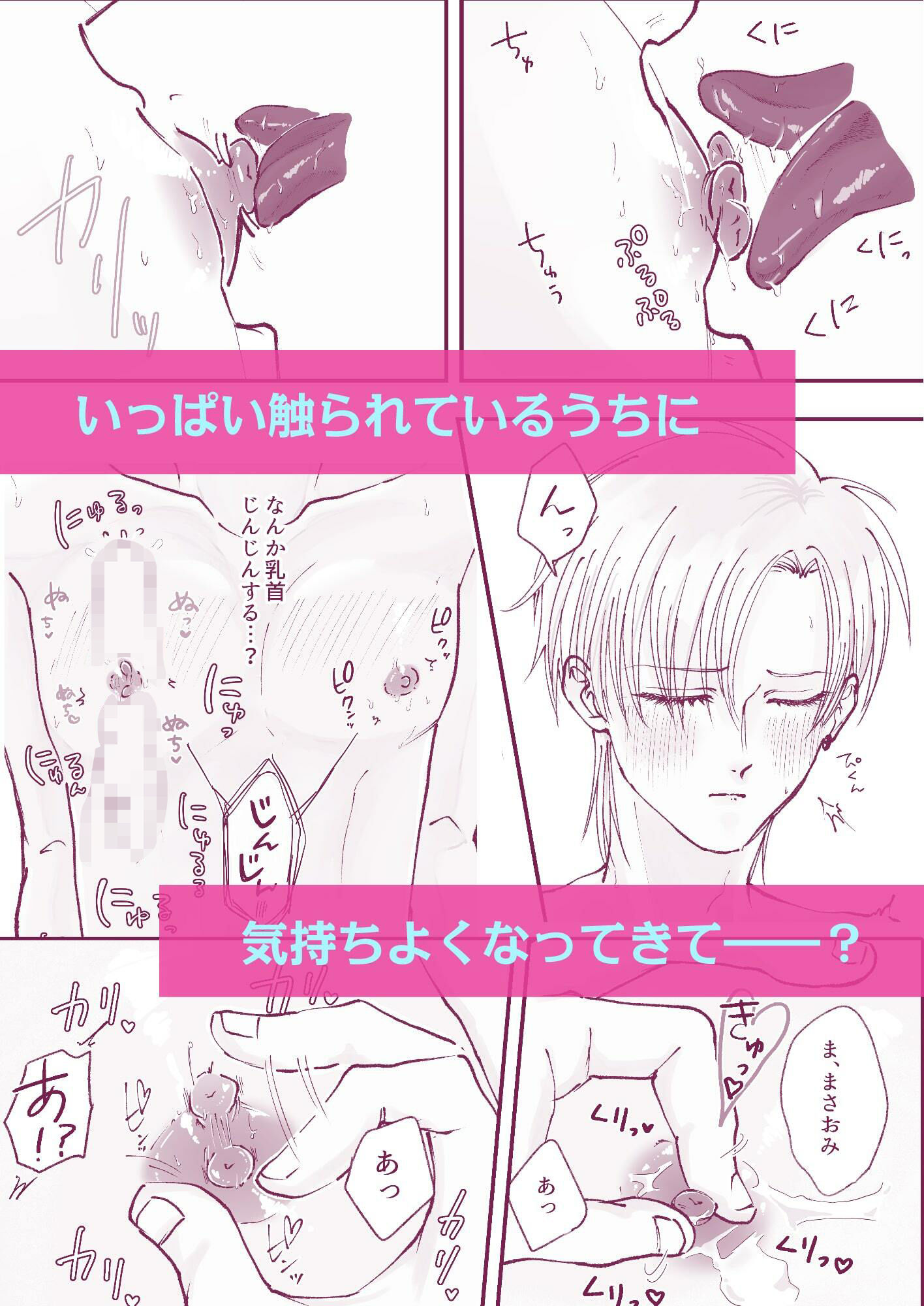 なんでも許してくれる天使くん〜乳首責め編〜 - サンプル画像 5