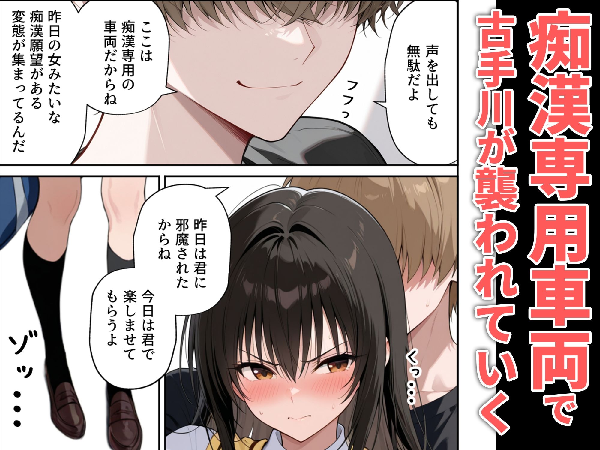 とらぶる痴●  痴●専用車両 - サンプル画像 2