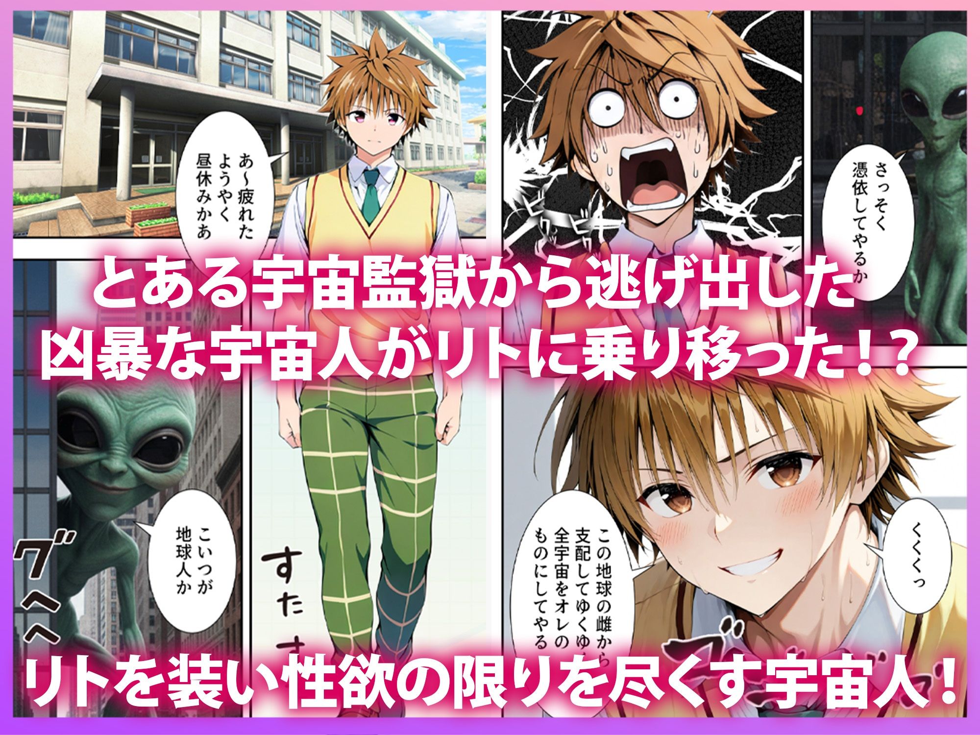 脱獄宇宙人に憑依されたリ● 性欲の限りを尽くす - サンプル画像 1