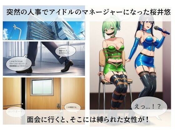 縛りに行けるアイドル『TieTie』物語 第1話『出会い』 - サンプル画像 1