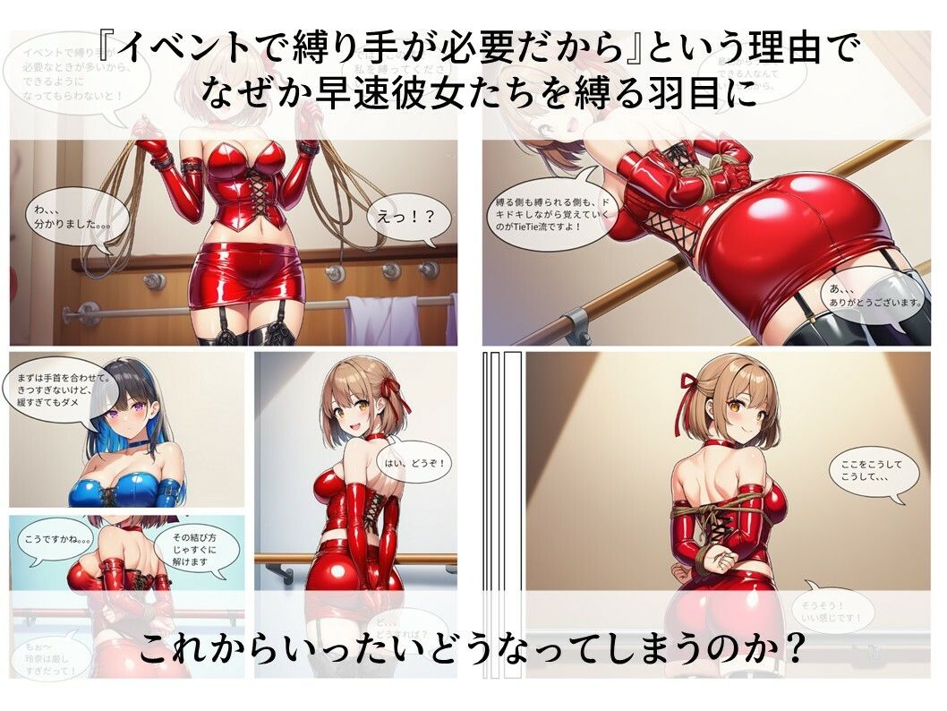 縛りに行けるアイドル『TieTie』物語 第1話『出会い』 - サンプル画像 3