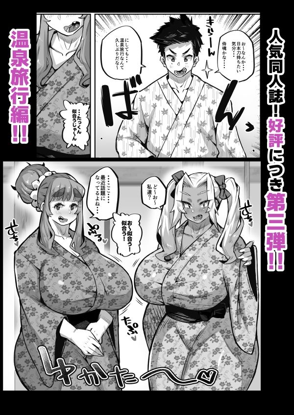 一夫多妻制度法案が可決されました3温泉旅行編 - サンプル画像 1