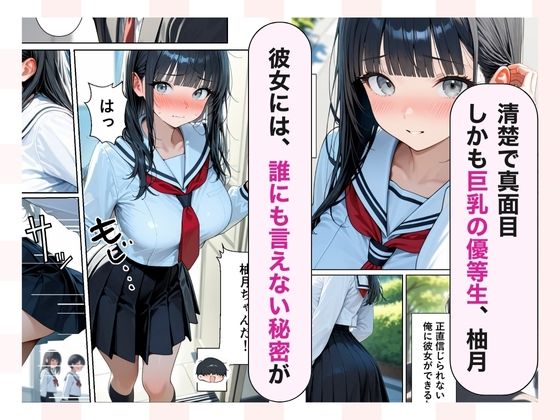 俺だけが知ってる彼女の発情スイッチ  優等生が崩壊する日 - サンプル画像 1