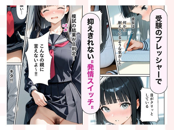 俺だけが知ってる彼女の発情スイッチ  優等生が崩壊する日 - サンプル画像 2