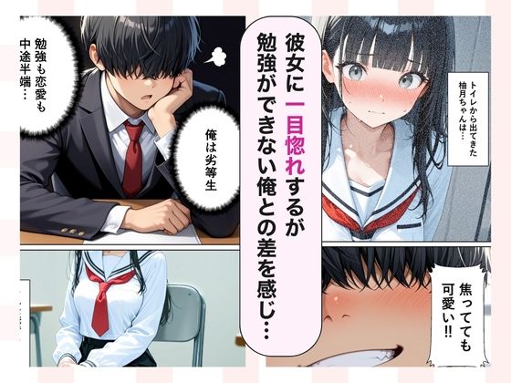 俺だけが知ってる彼女の発情スイッチ  優等生が崩壊する日 - サンプル画像 3