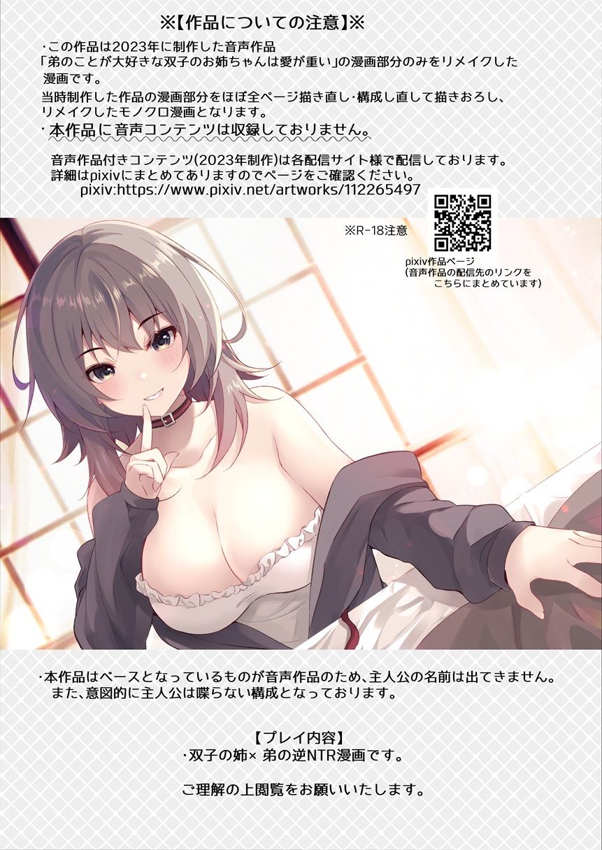 双子のお姉ちゃんは今日も弟クンが大好き - サンプル画像 9