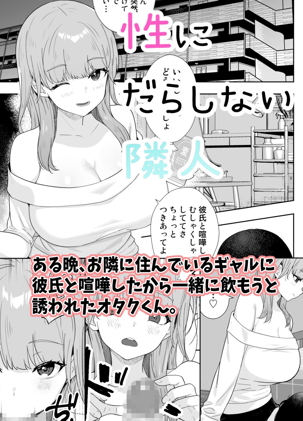 性にだらしない隣人 - サンプル画像 1