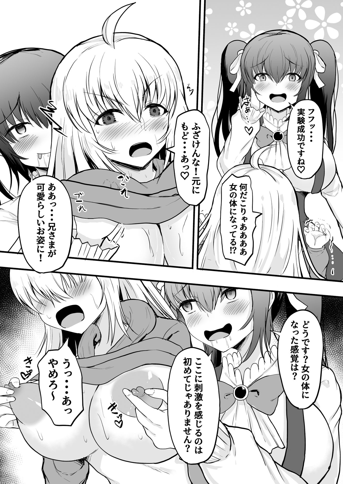 TS兄とフタナリ妹  妹のイチモツとペニスバンドで2本刺し - サンプル画像 6