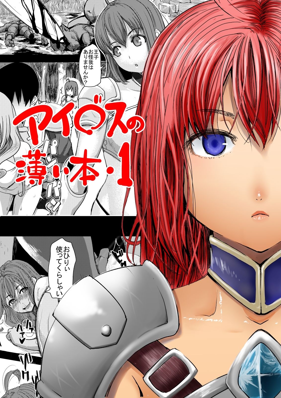 アイ○スの薄い本1＋2 - サンプル画像 1