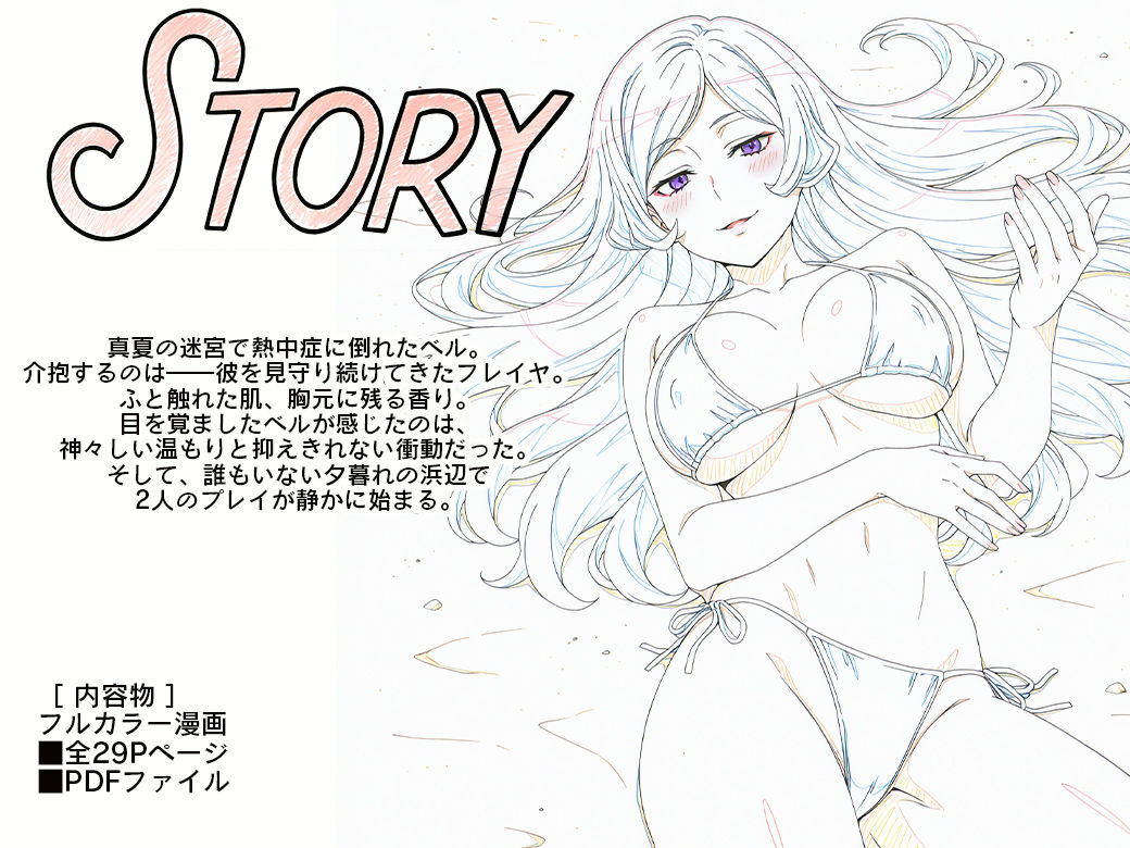 フレイヤ様と浜辺でHしよっ（はーと） - サンプル画像 1