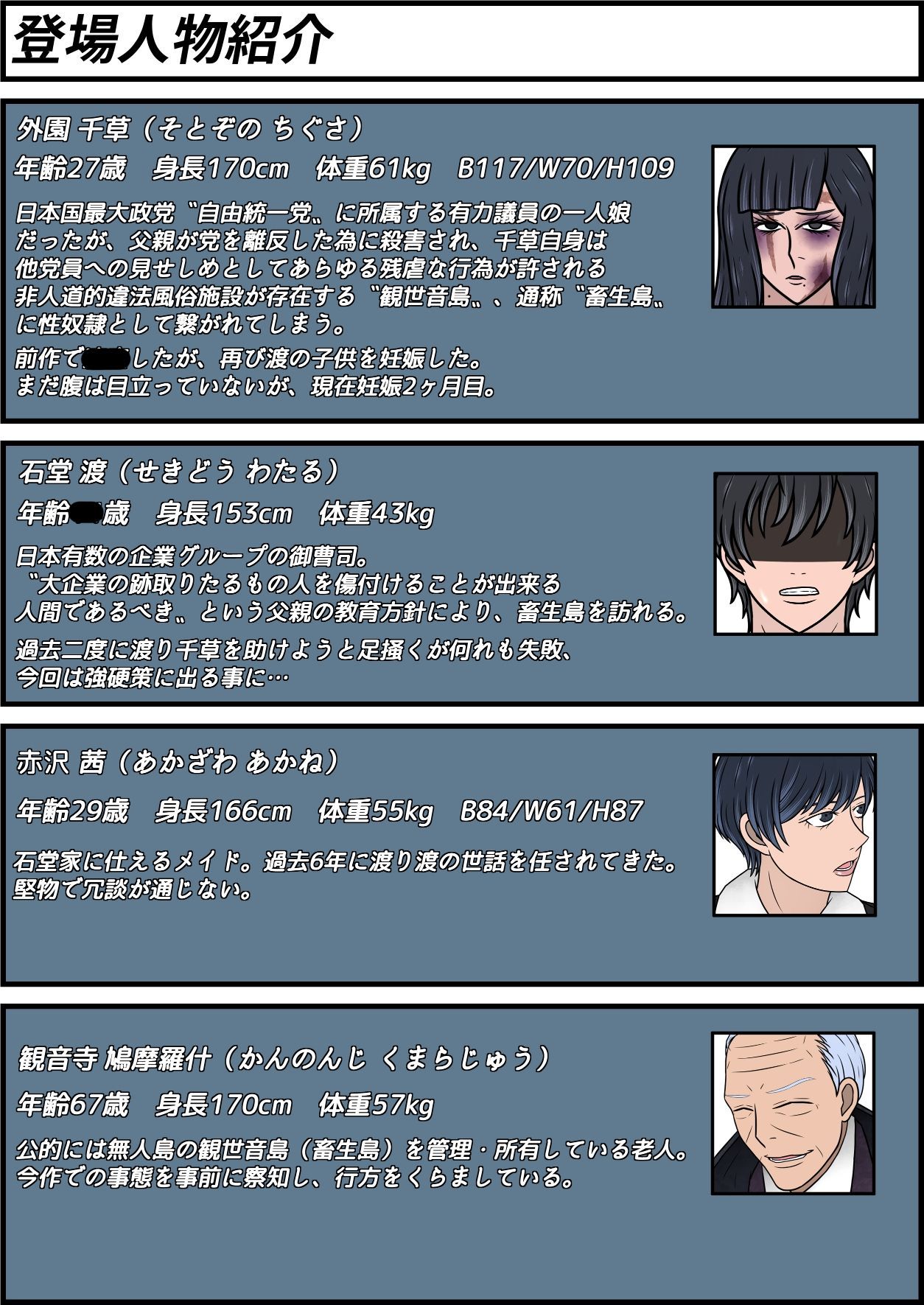 畜生島の欠損娼婦 外園千草 その3 - サンプル画像 1