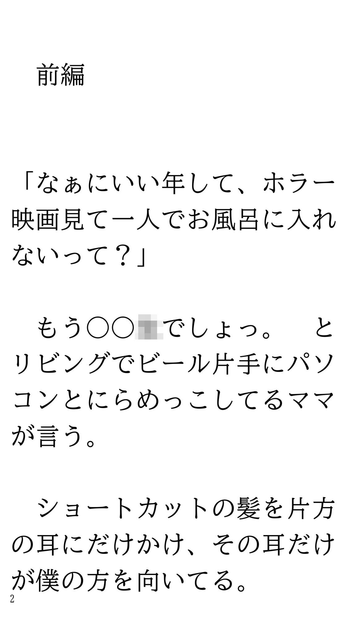 ホラー映画見て一人で風呂に入れなくなりママにお願いして一緒に入ってもらう話。 - サンプル画像 2