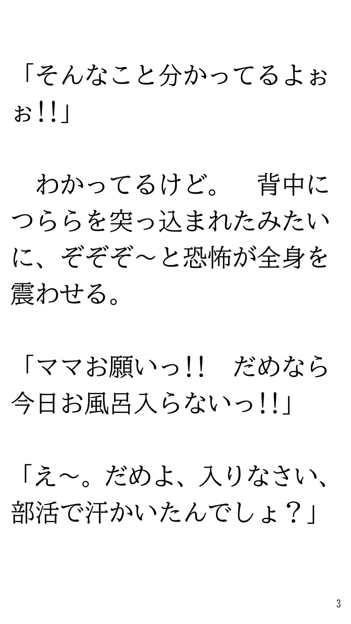 ホラー映画見て一人で風呂に入れなくなりママにお願いして一緒に入ってもらう話。 - サンプル画像 3