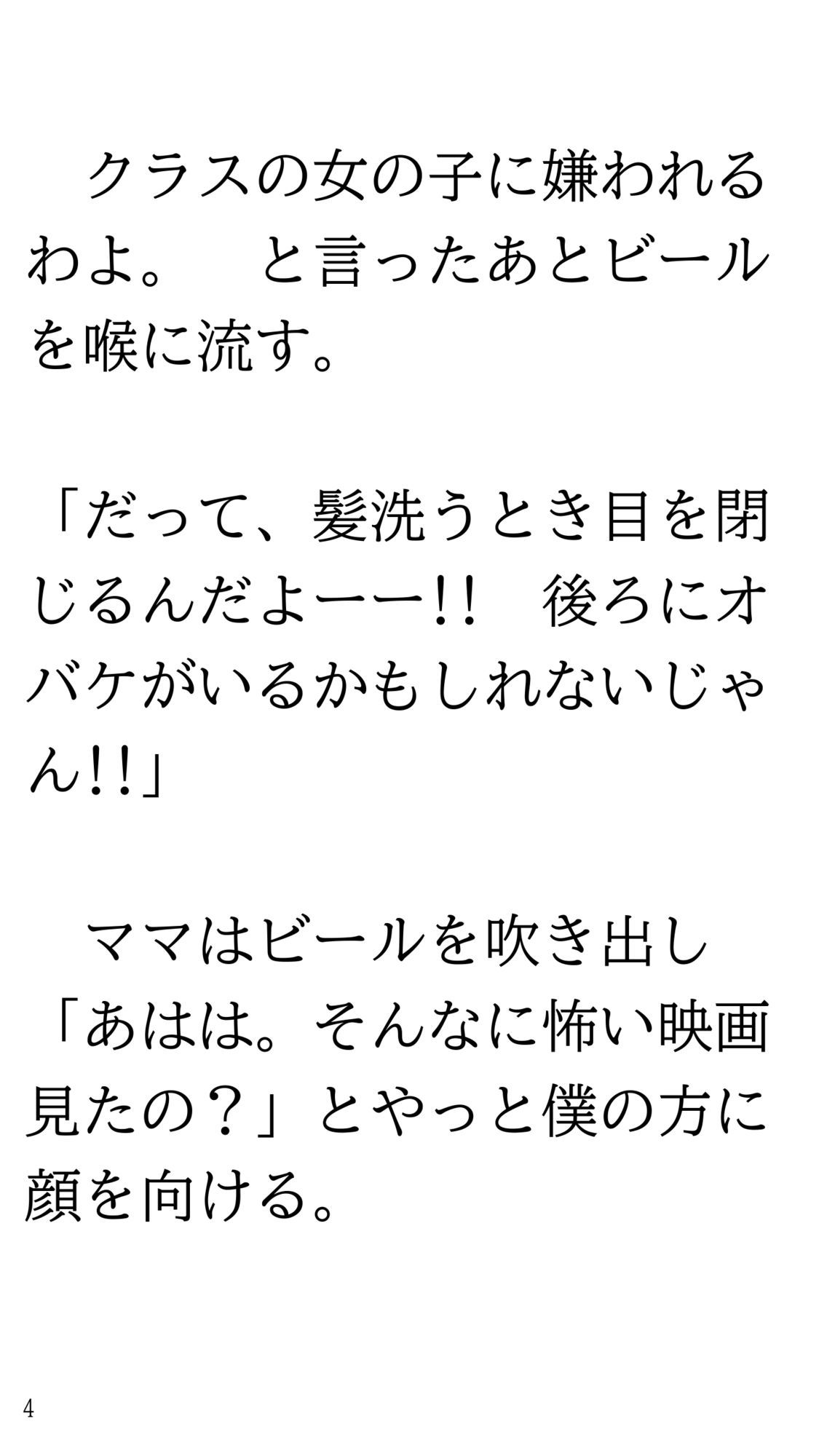 ホラー映画見て一人で風呂に入れなくなりママにお願いして一緒に入ってもらう話。 - サンプル画像 4