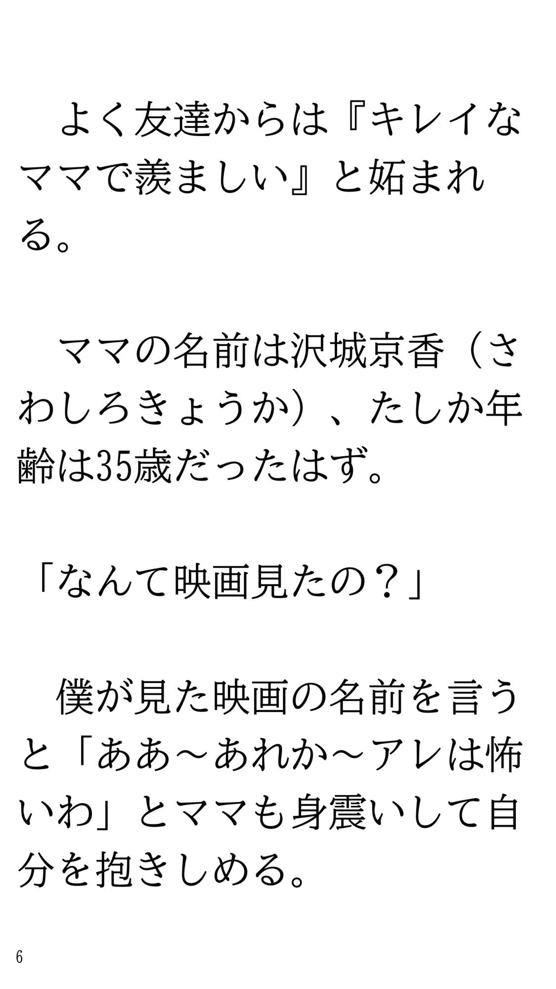 ホラー映画見て一人で風呂に入れなくなりママにお願いして一緒に入ってもらう話。 - サンプル画像 6