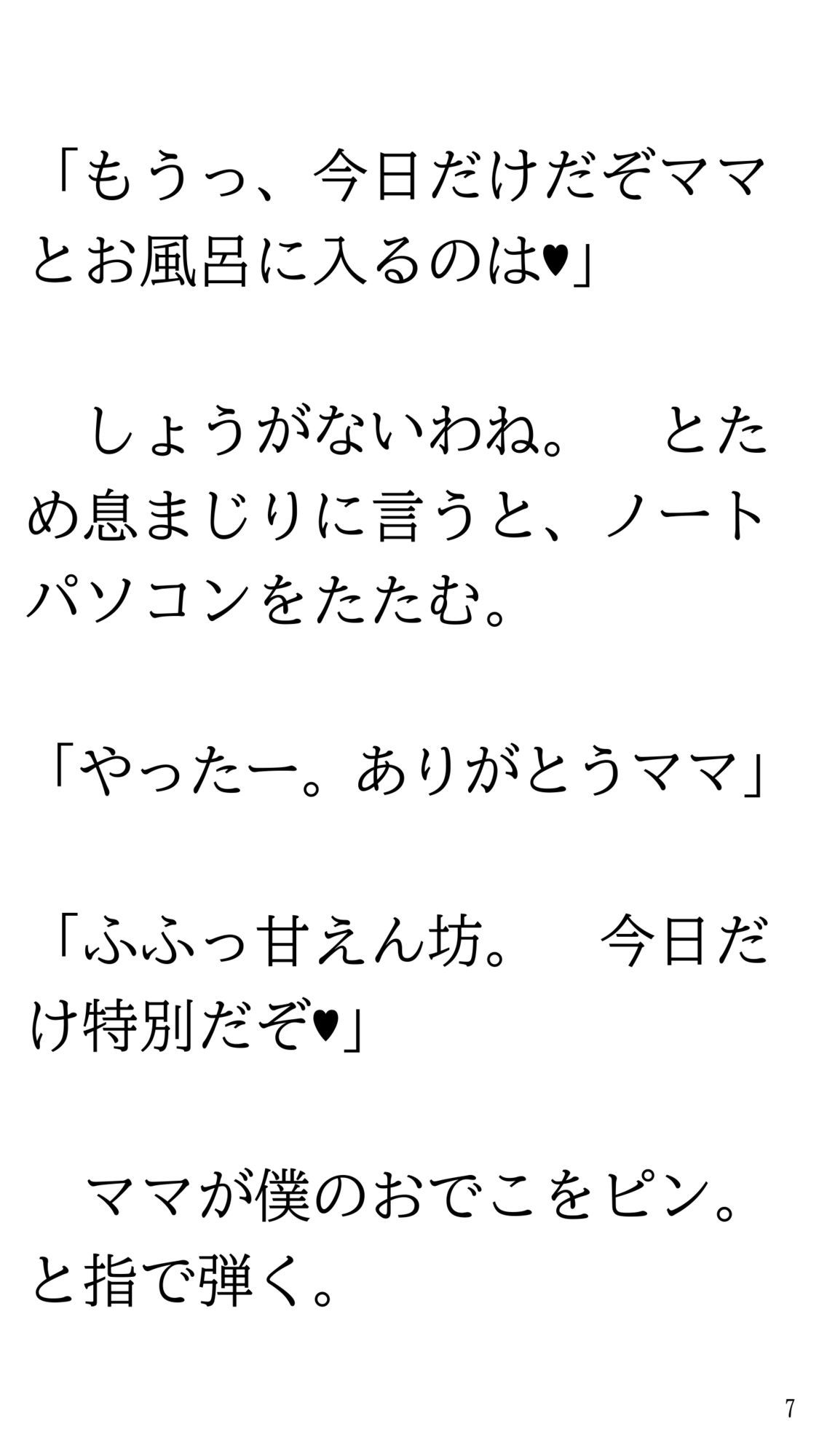ホラー映画見て一人で風呂に入れなくなりママにお願いして一緒に入ってもらう話。 - サンプル画像 7