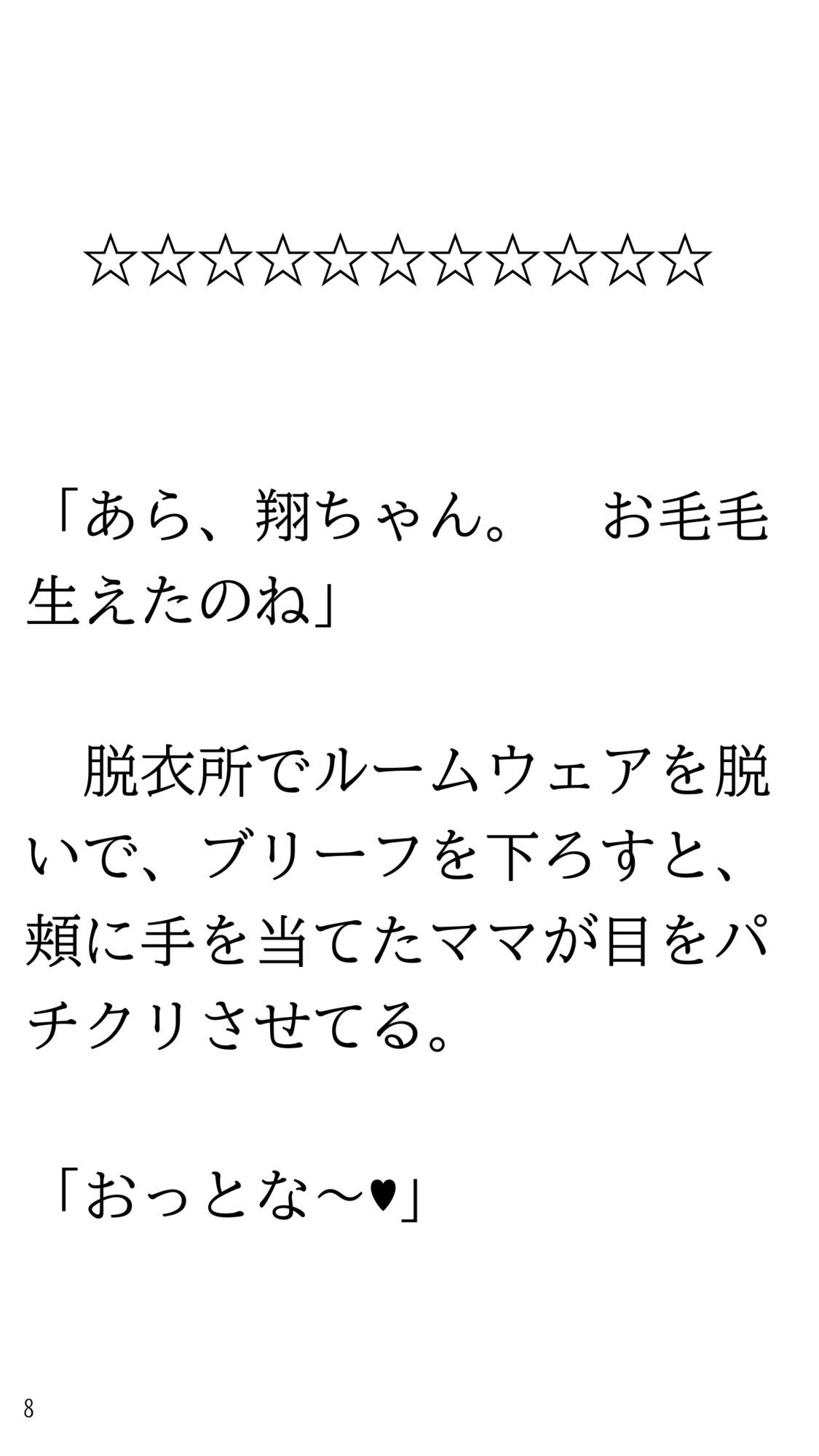 ホラー映画見て一人で風呂に入れなくなりママにお願いして一緒に入ってもらう話。 - サンプル画像 8