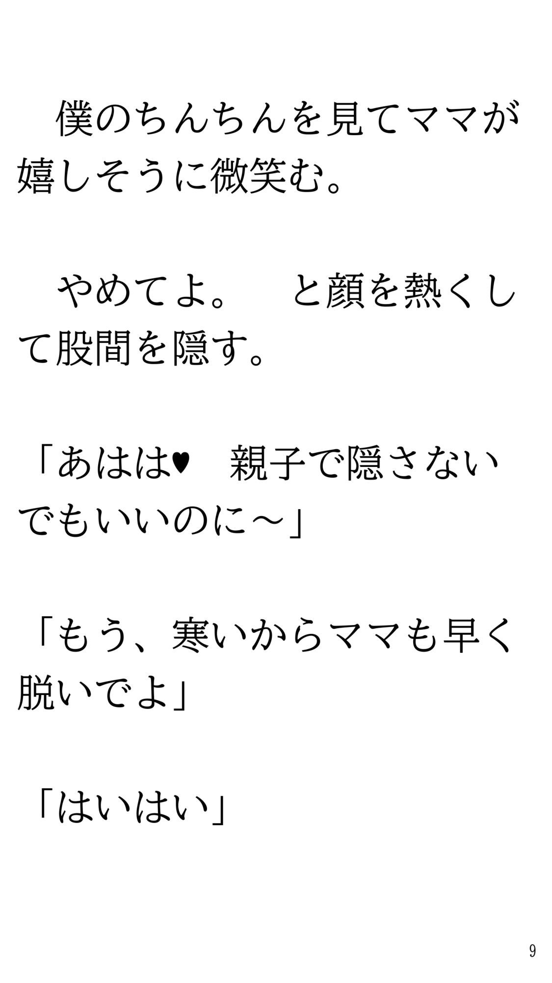 ホラー映画見て一人で風呂に入れなくなりママにお願いして一緒に入ってもらう話。 - サンプル画像 9