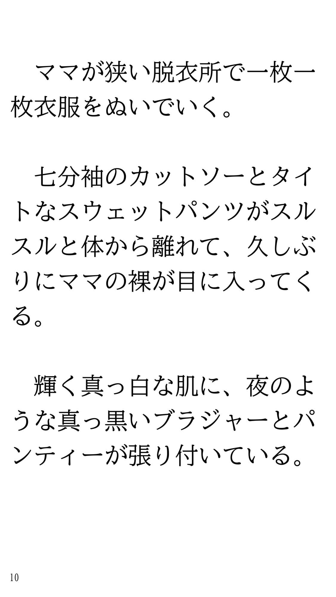 ホラー映画見て一人で風呂に入れなくなりママにお願いして一緒に入ってもらう話。 - サンプル画像 10