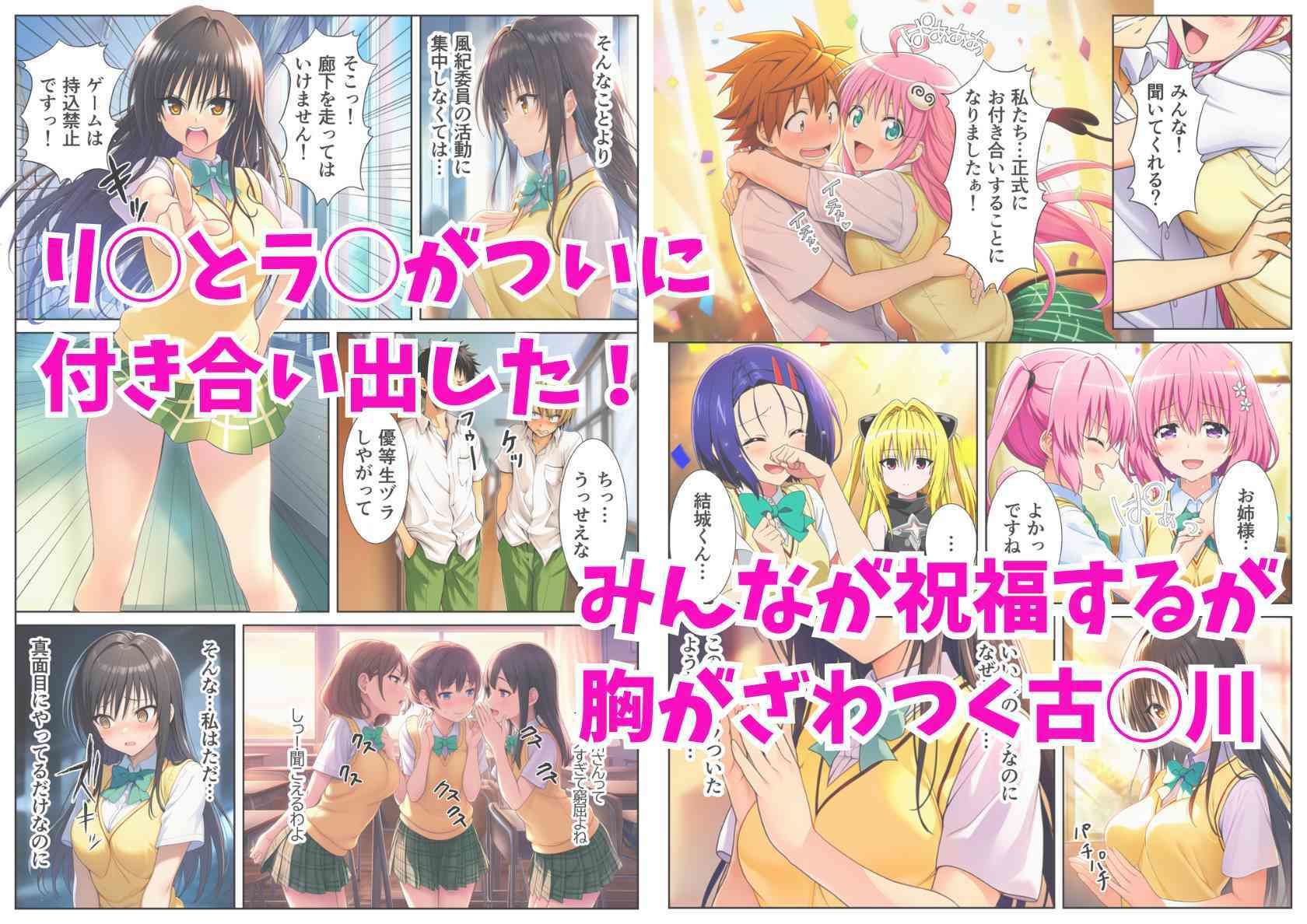 古手川唯、悪堕ち！とらぶるヒロインを次々と隷属させる悦楽の風紀委員 - サンプル画像 1