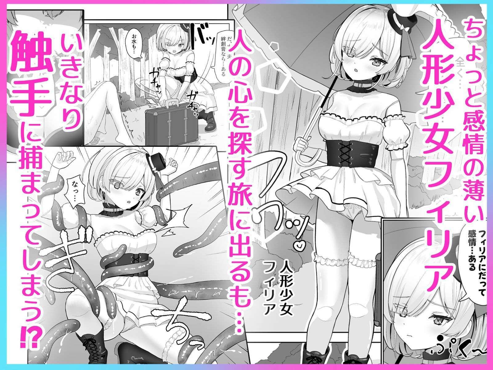 無垢な人形少女と強気なサキュバスの百合遊戯 - サンプル画像 1